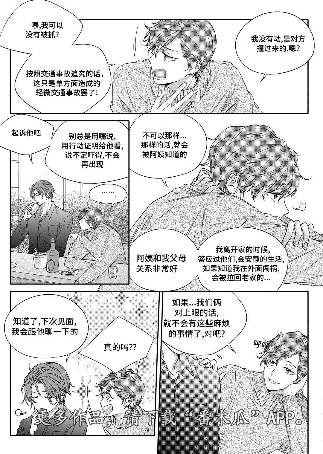 销声匿迹漫画,第17章：玩具2图