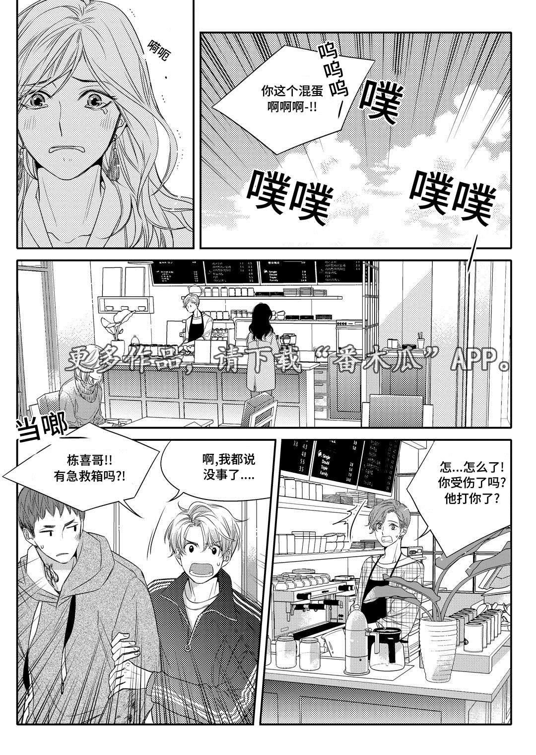 销声匿迹漫画,第5章：送咖啡5图
