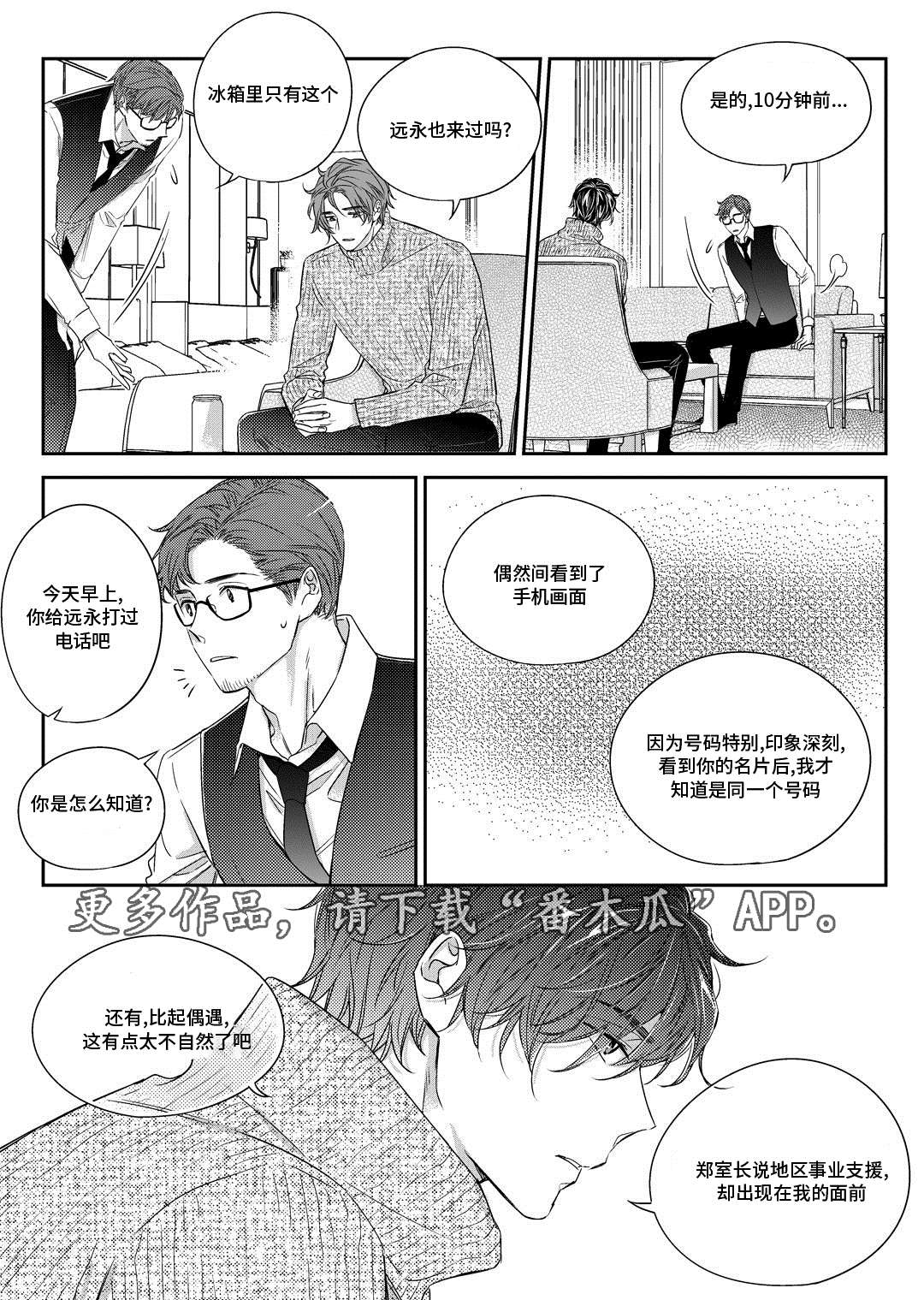 销声匿迹漫画,第28章：变化3图