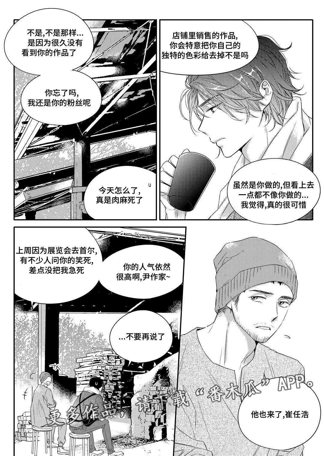 销声匿迹漫画,第7章：分手5图