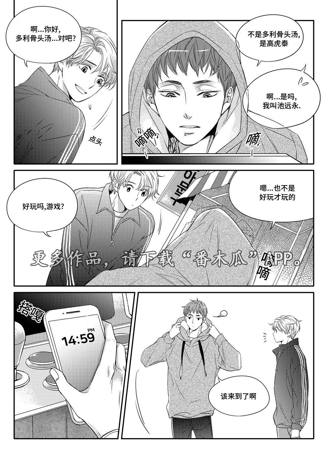 销声匿迹漫画,第5章：送咖啡2图