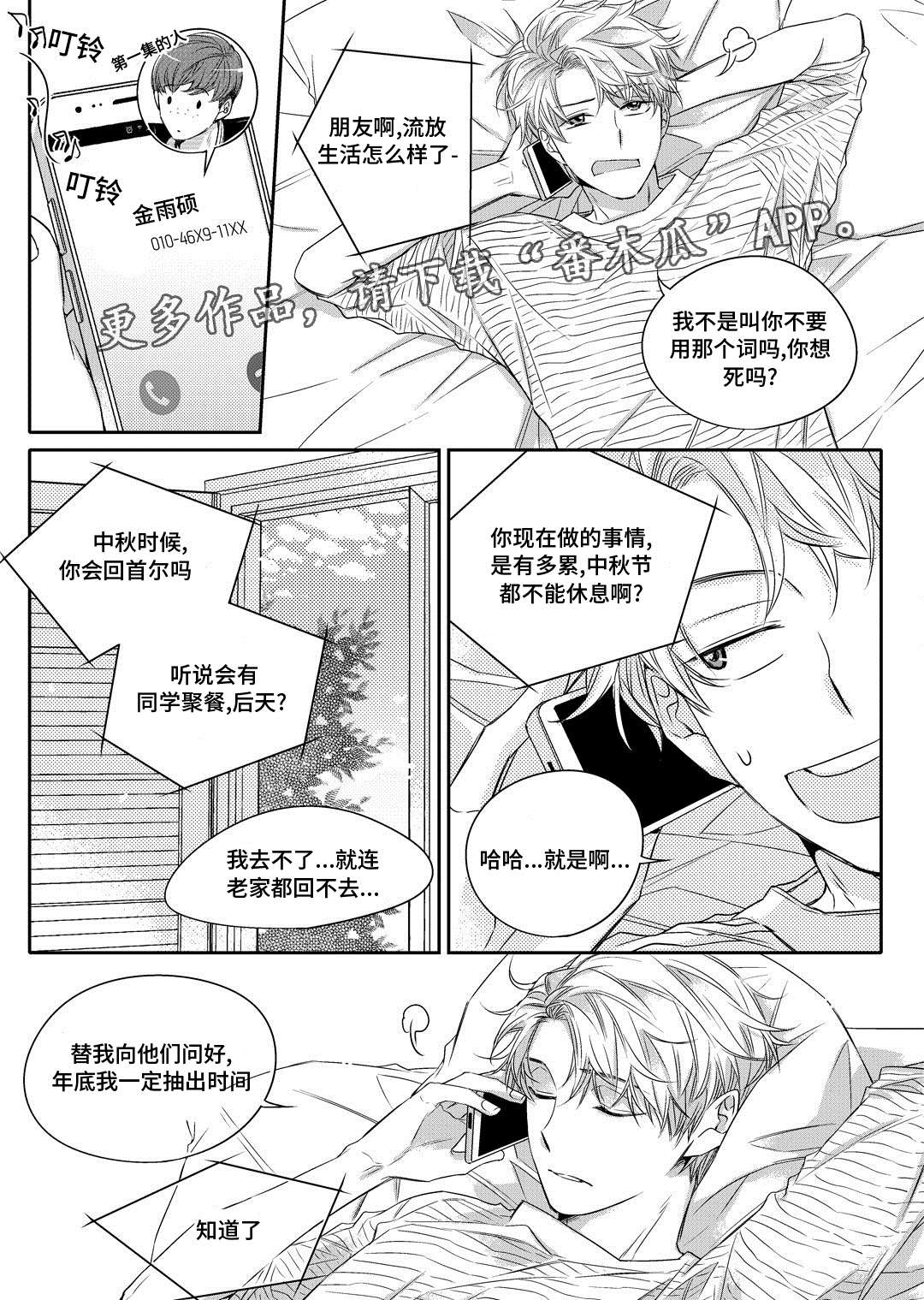 销声匿迹漫画,第14章：生病5图