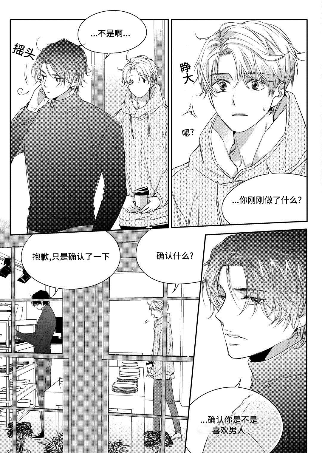 销声匿迹漫画,第4章：咖啡店2图