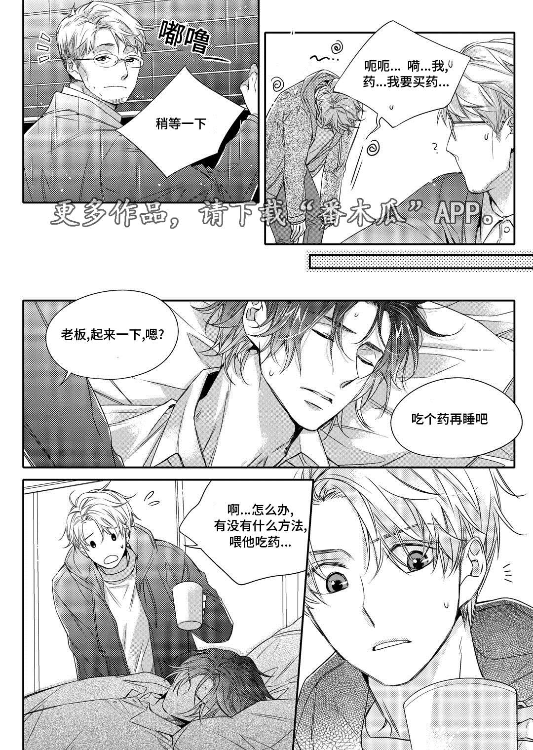 销声匿迹漫画,第12章：外卖1图
