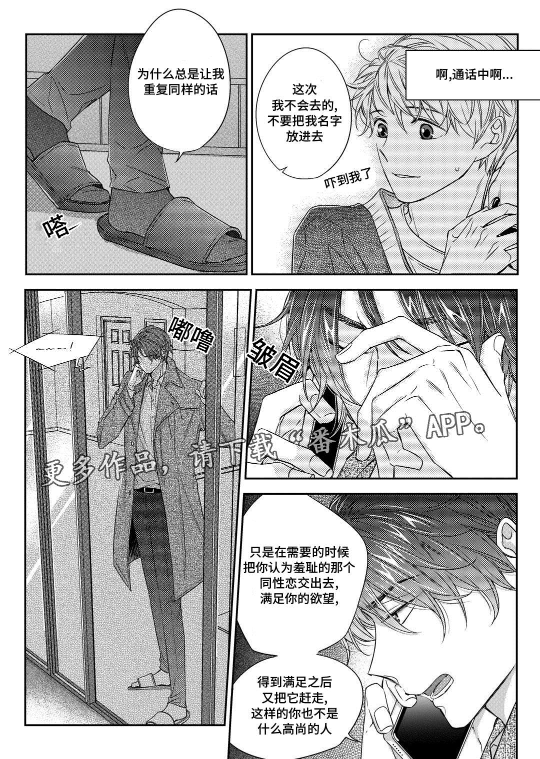 销声匿迹漫画,第26章：态度5图
