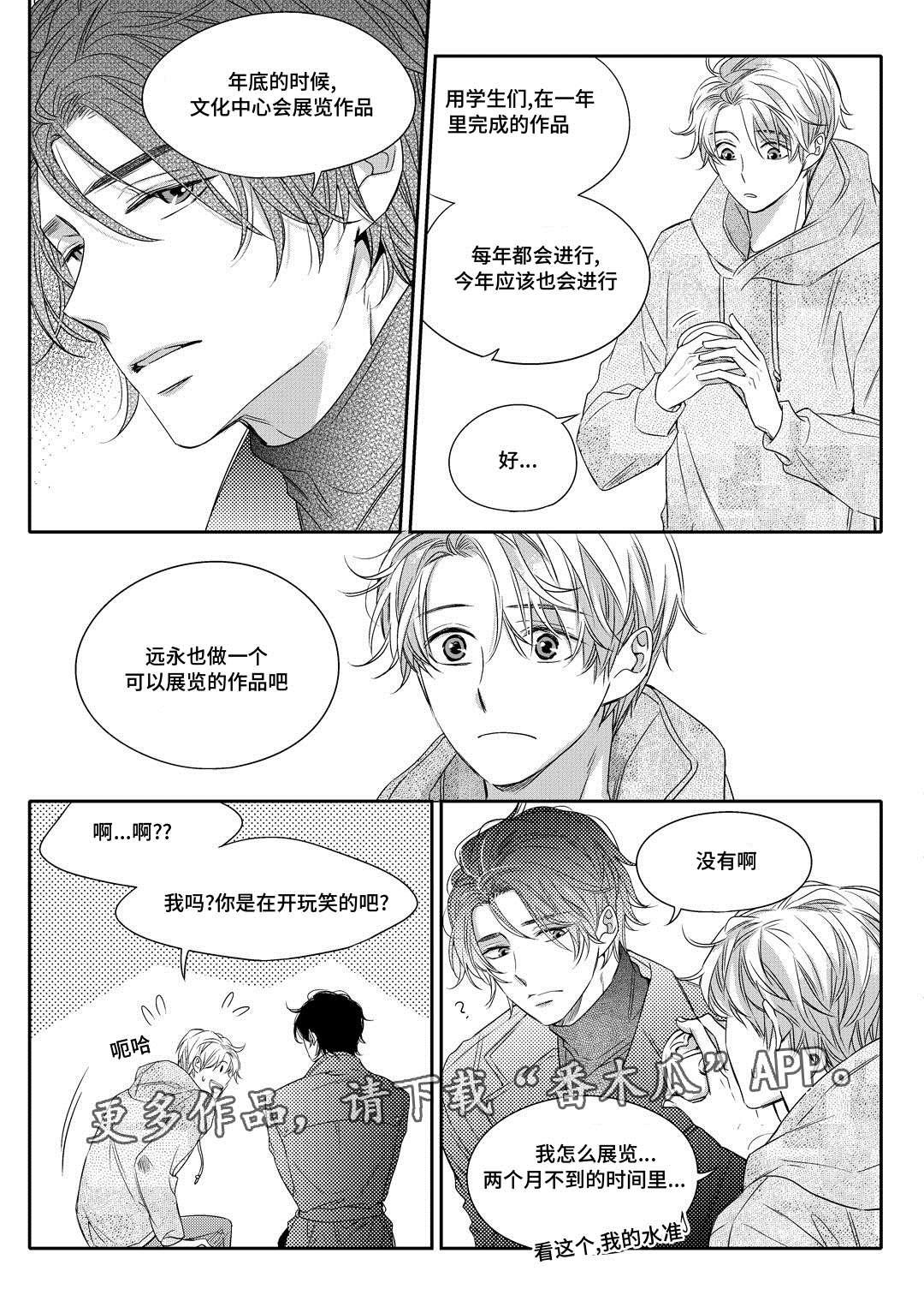 销声匿迹漫画,第7章：分手2图