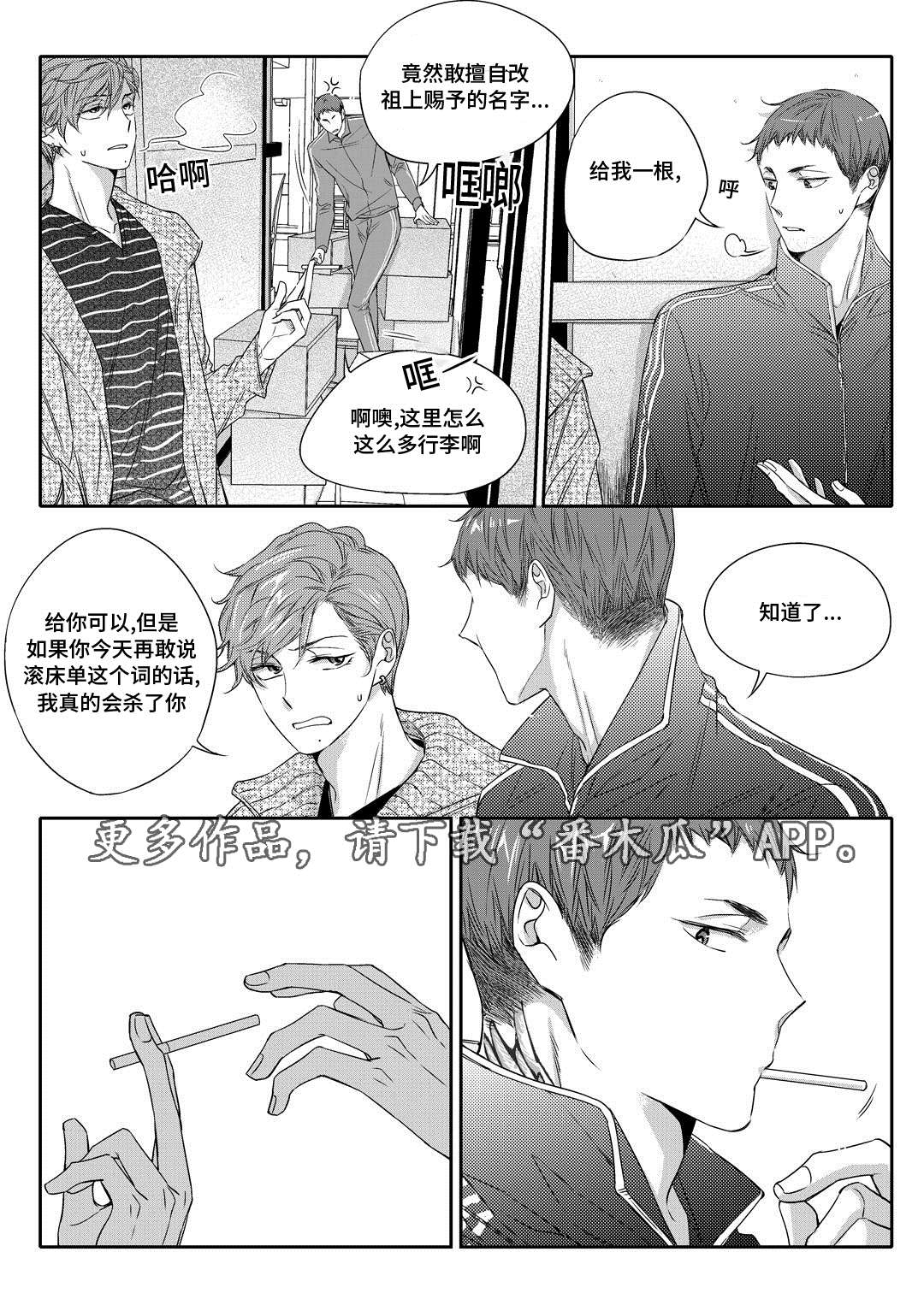 销声匿迹漫画,第22章：吵架4图