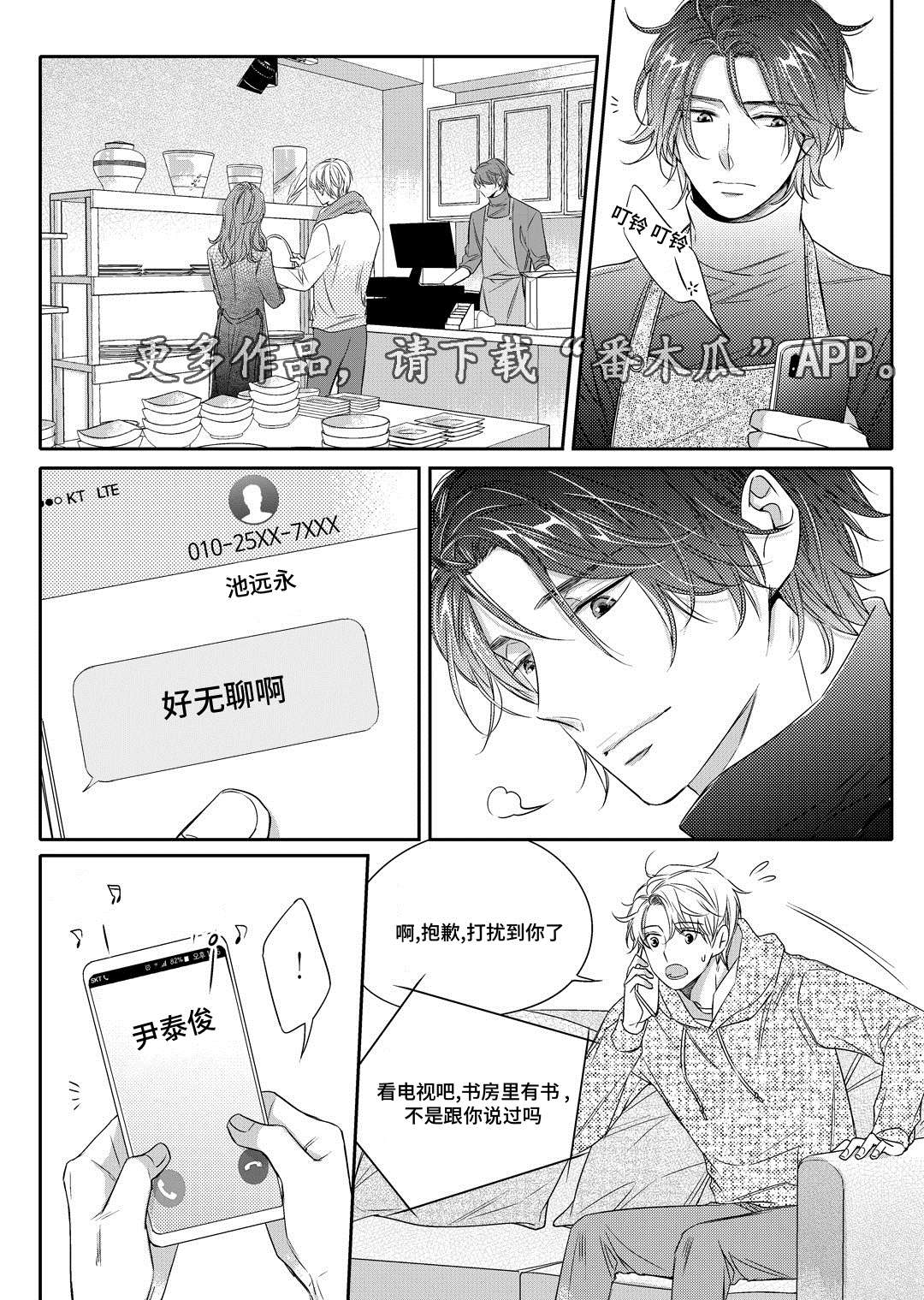销声匿迹漫画,第11章：补习2图