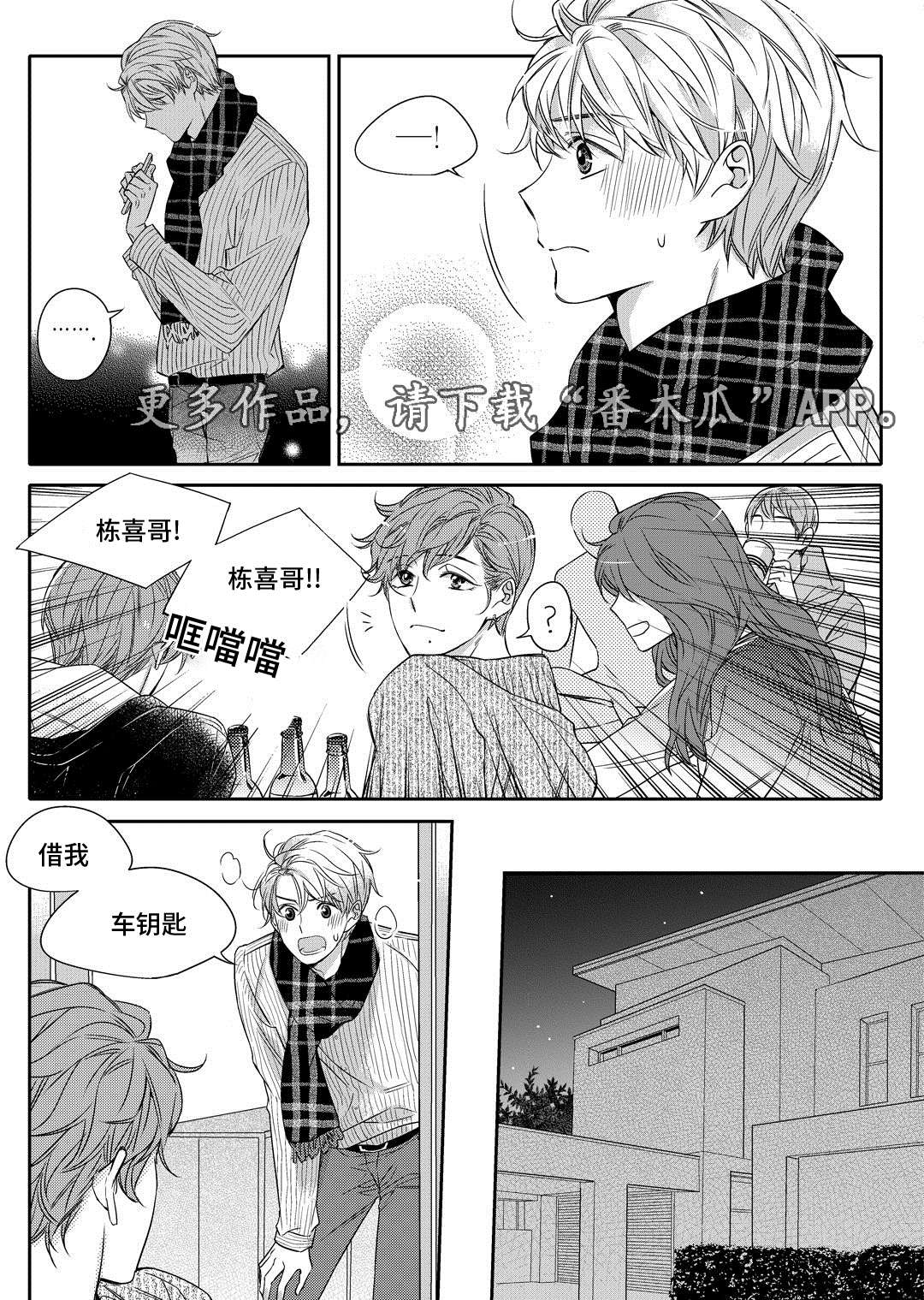 销声匿迹漫画,第19章：发烧5图