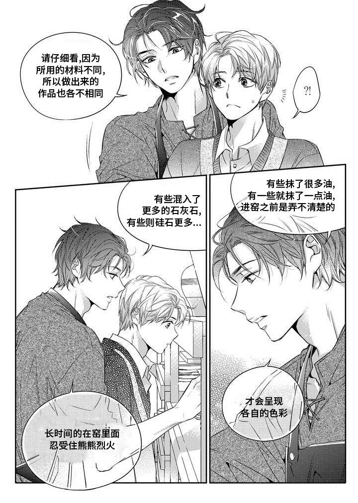 销声匿迹漫画,第1章：调查4图