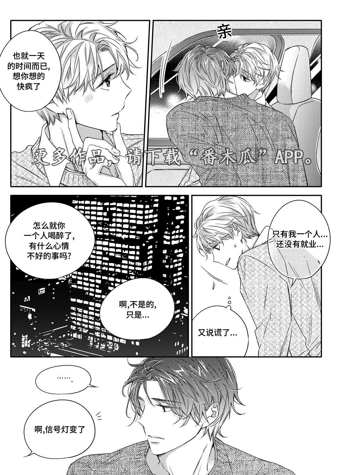 销声匿迹漫画,第23章：搬家2图