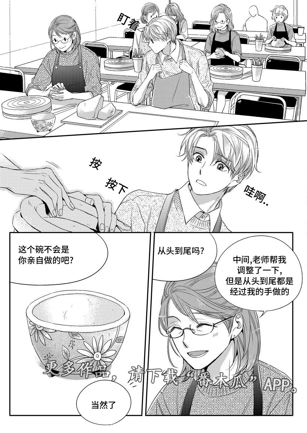 销声匿迹漫画,第4章：咖啡店5图