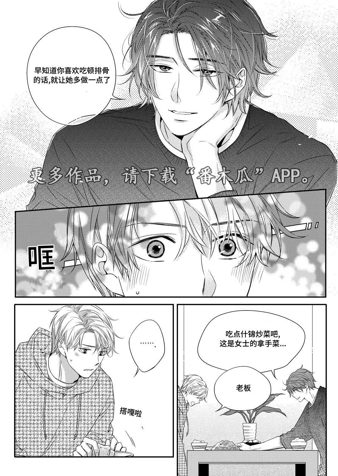 销声匿迹漫画,第15章：搬家2图