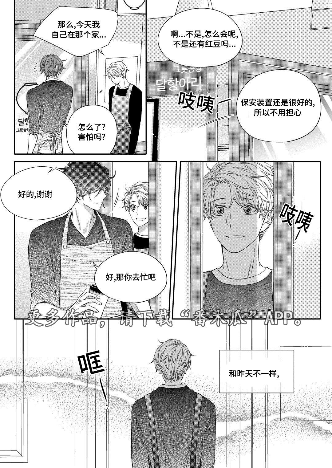 销声匿迹漫画,第16章：上药1图