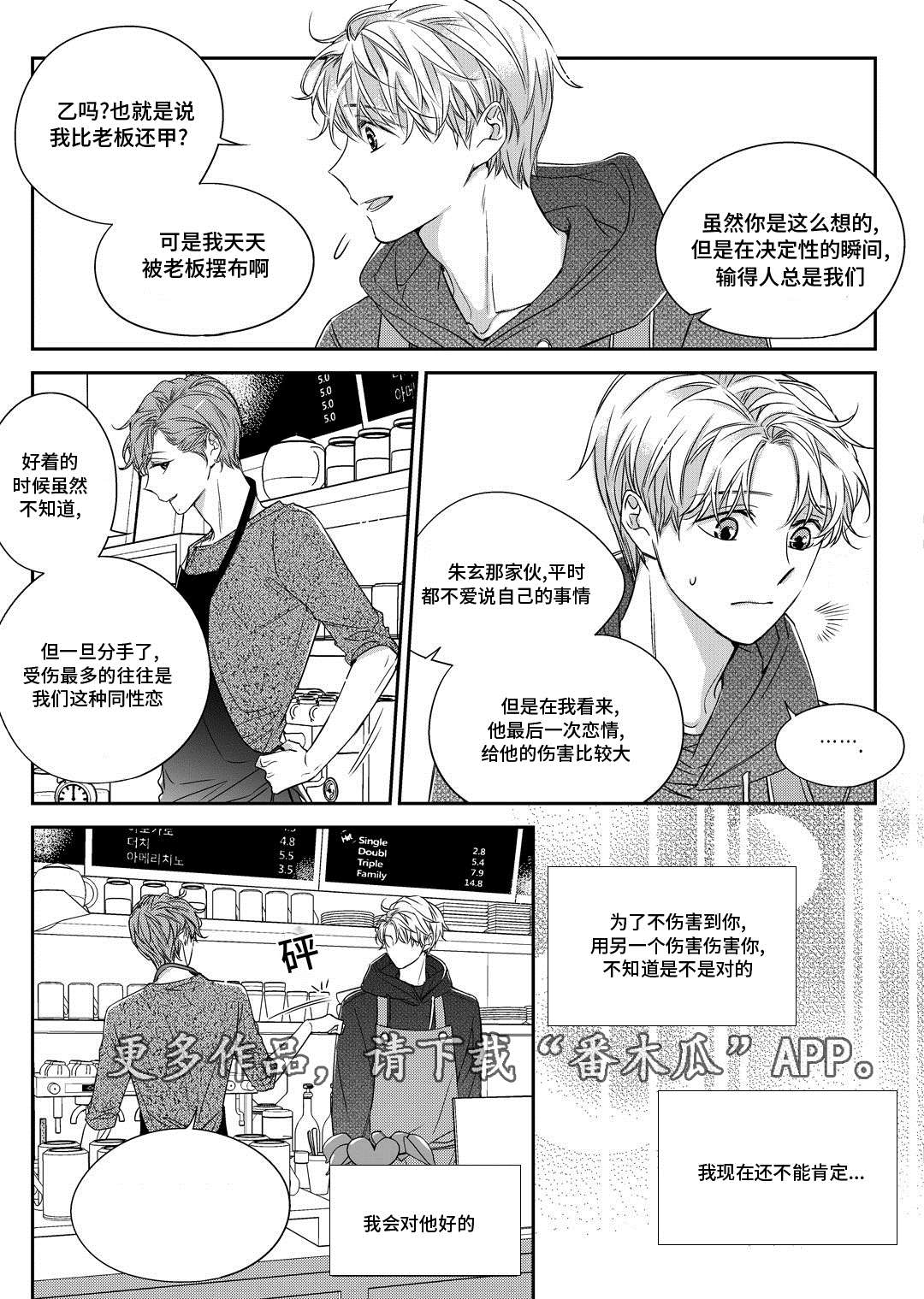 销声匿迹漫画,第27章：接人4图