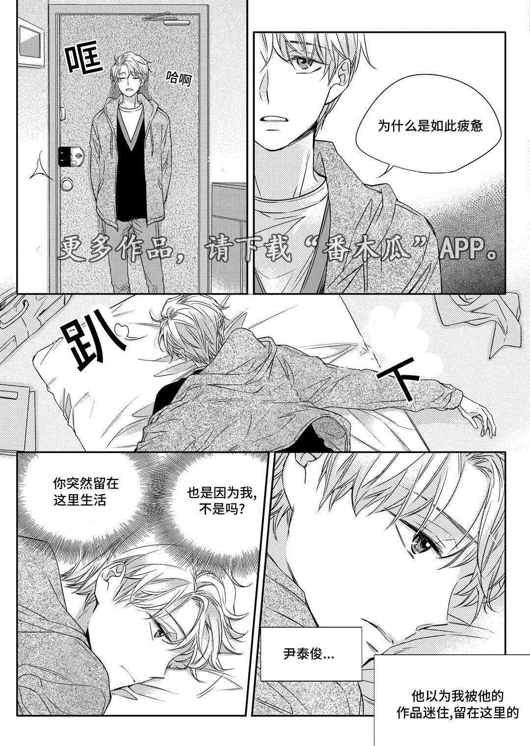 销声匿迹漫画,第18章：教授3图