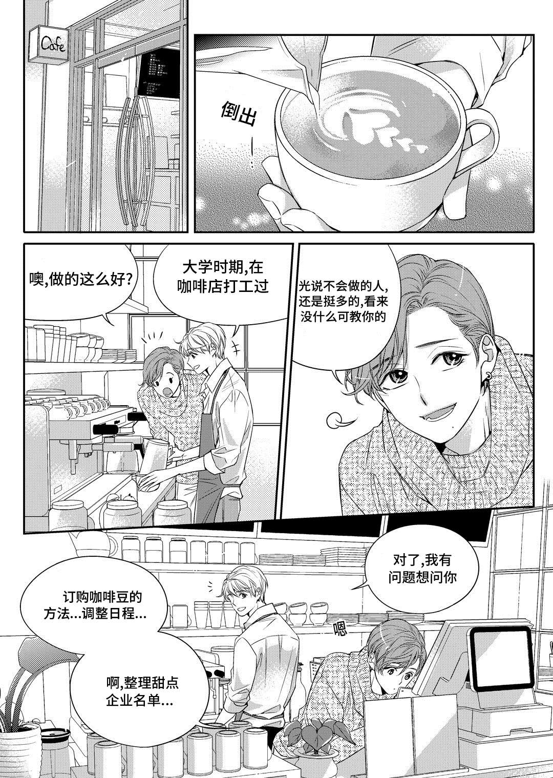 销声匿迹漫画,第3章：留下4图