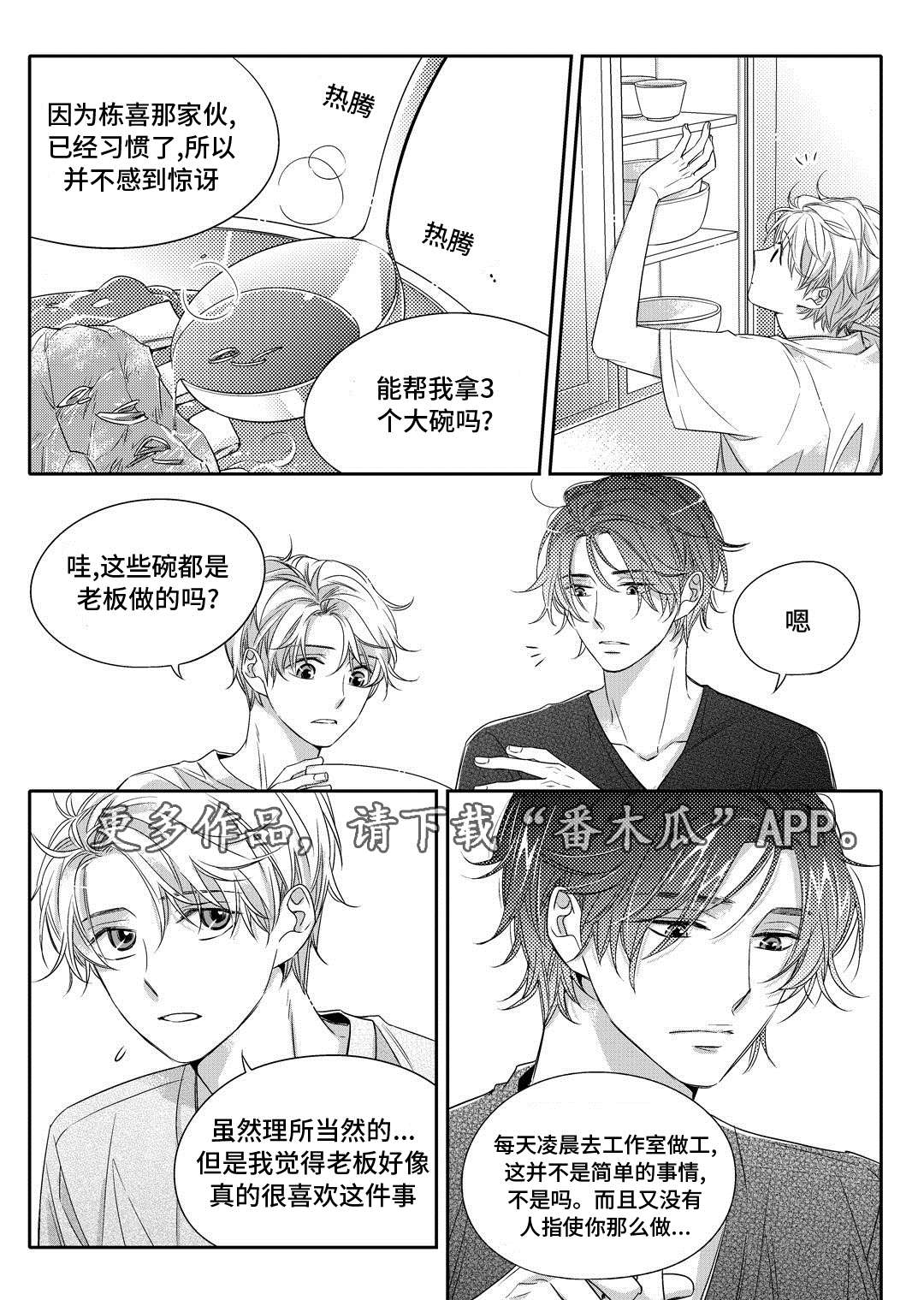 销声匿迹漫画,第6章：陶艺课4图