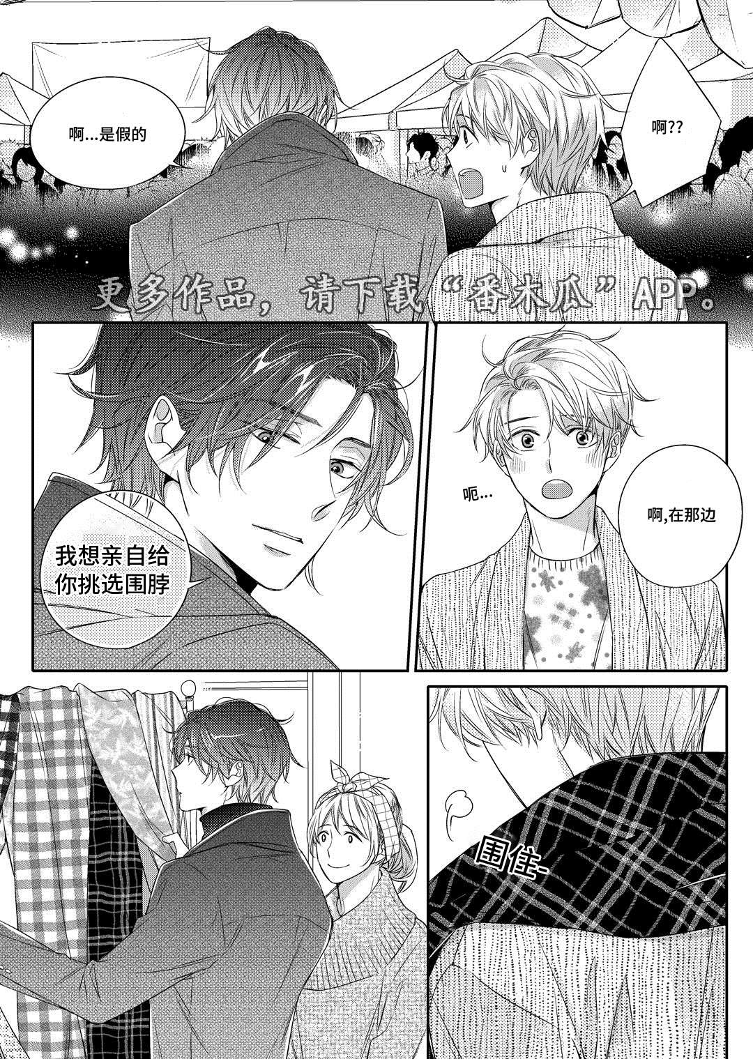 销声匿迹漫画,第13章：送药3图