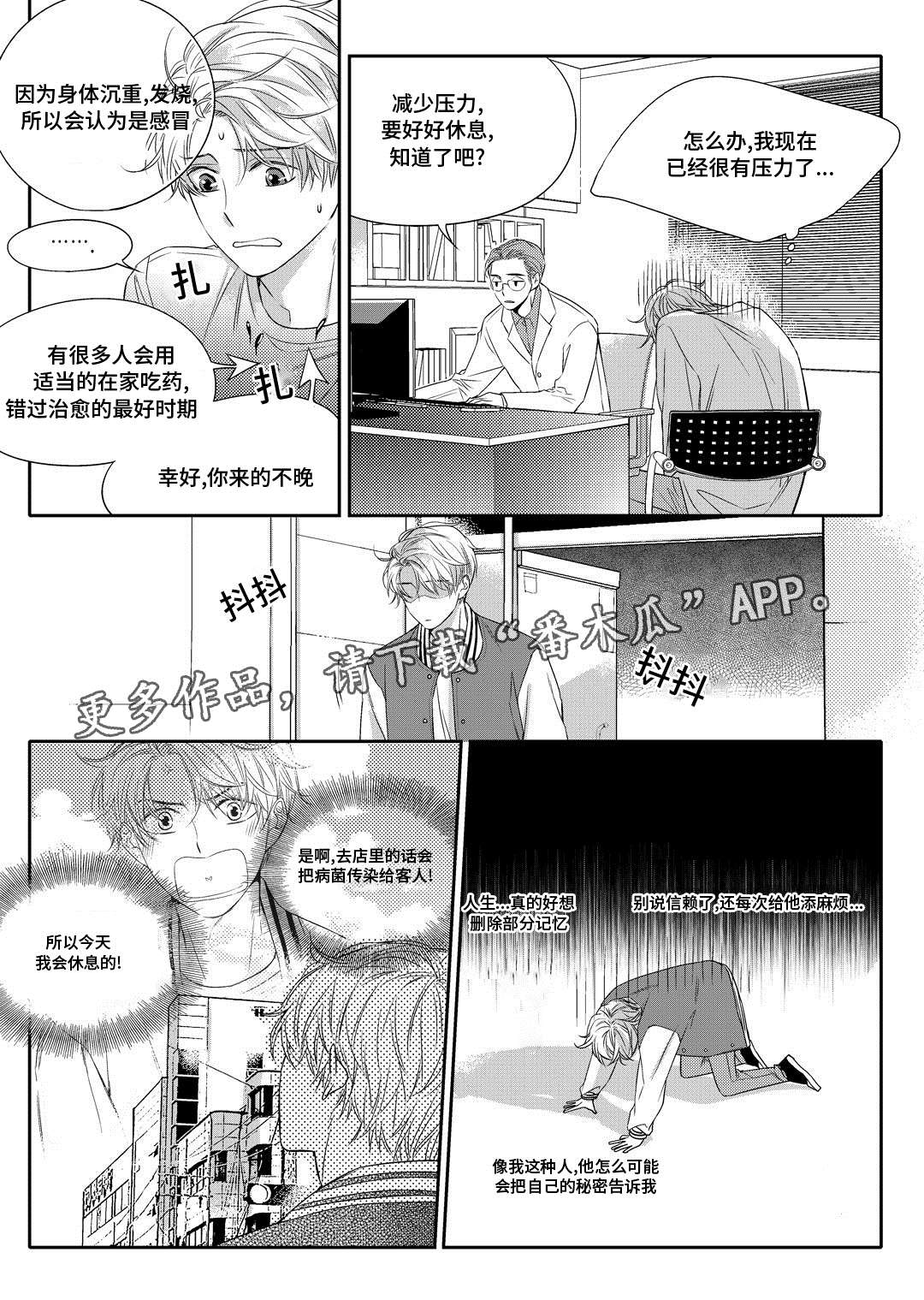 销声匿迹漫画,第9章：他家3图