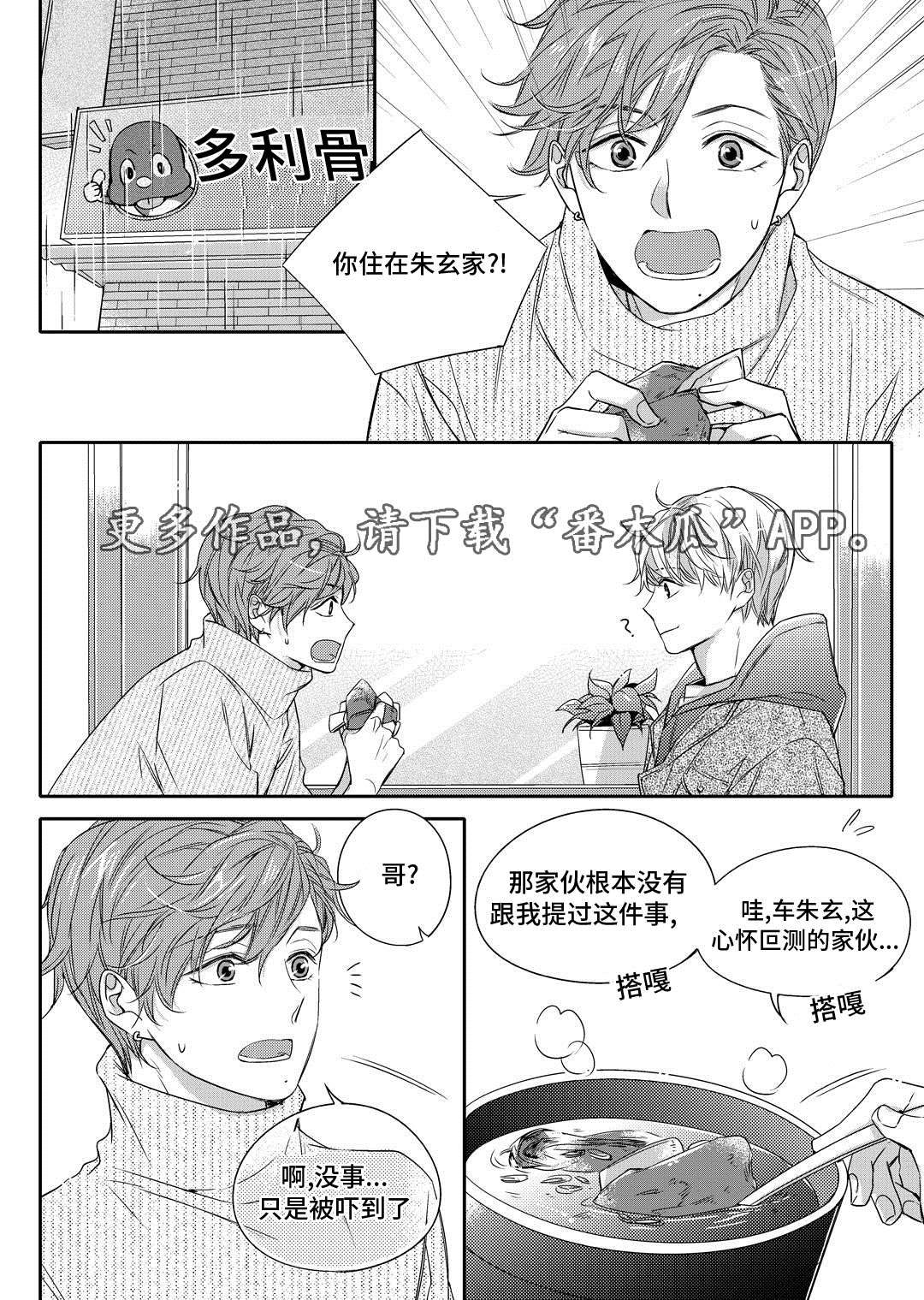 销声匿迹漫画,第12章：外卖3图