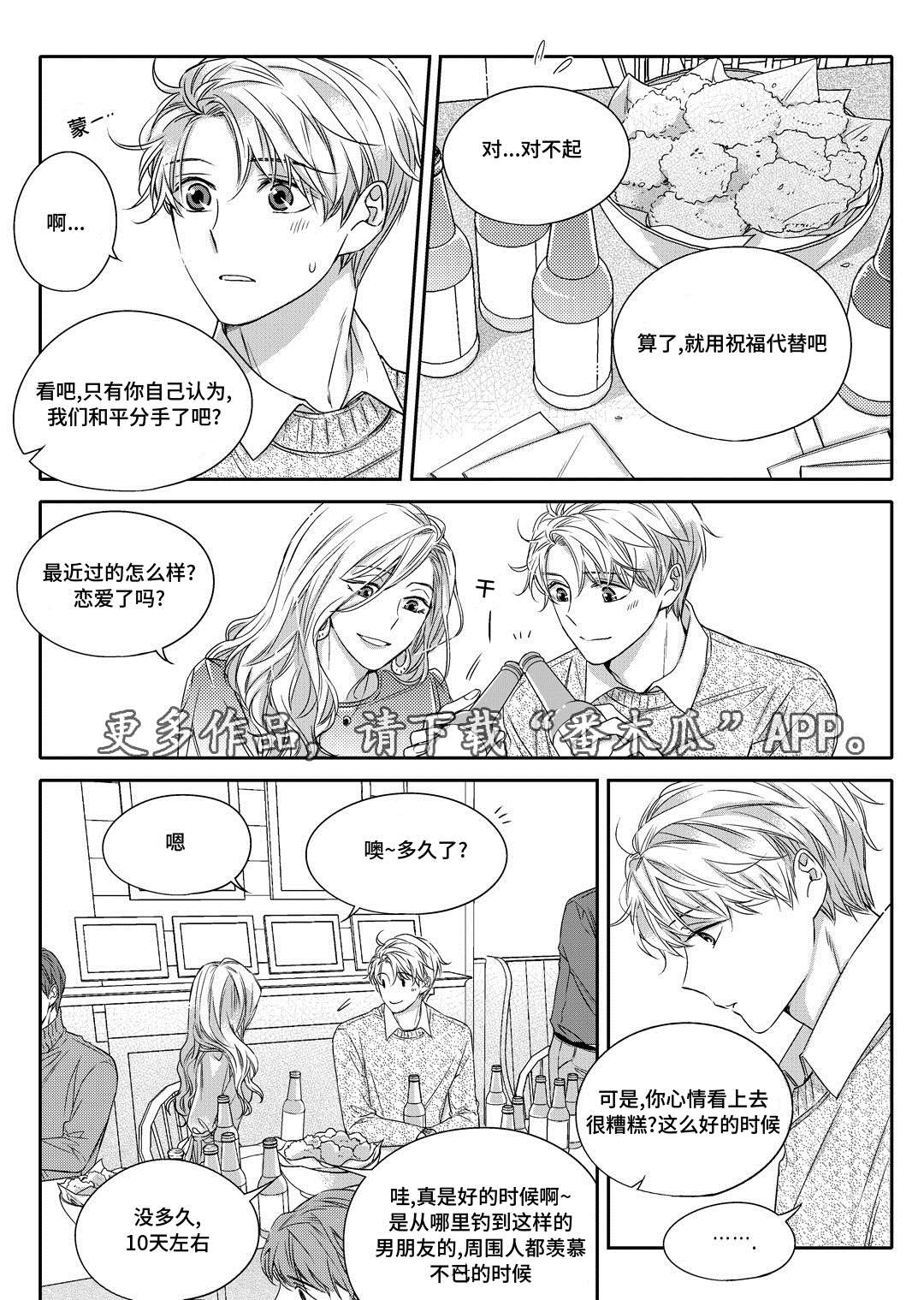 销声匿迹漫画,第23章：搬家5图