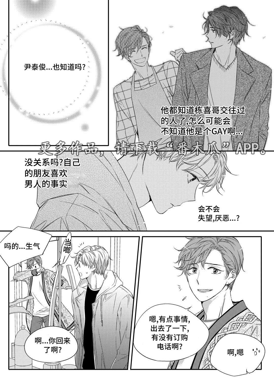 销声匿迹漫画,第16章：上药4图