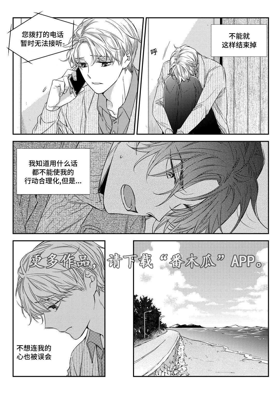 销声匿迹漫画,第29章：出国4图