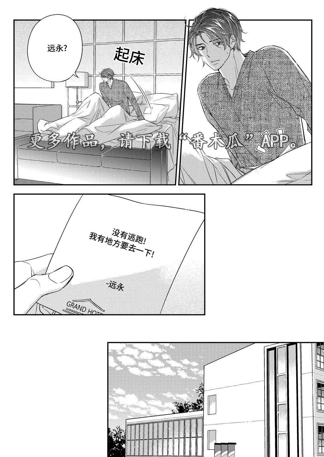 销声匿迹漫画,第24章：找房子3图