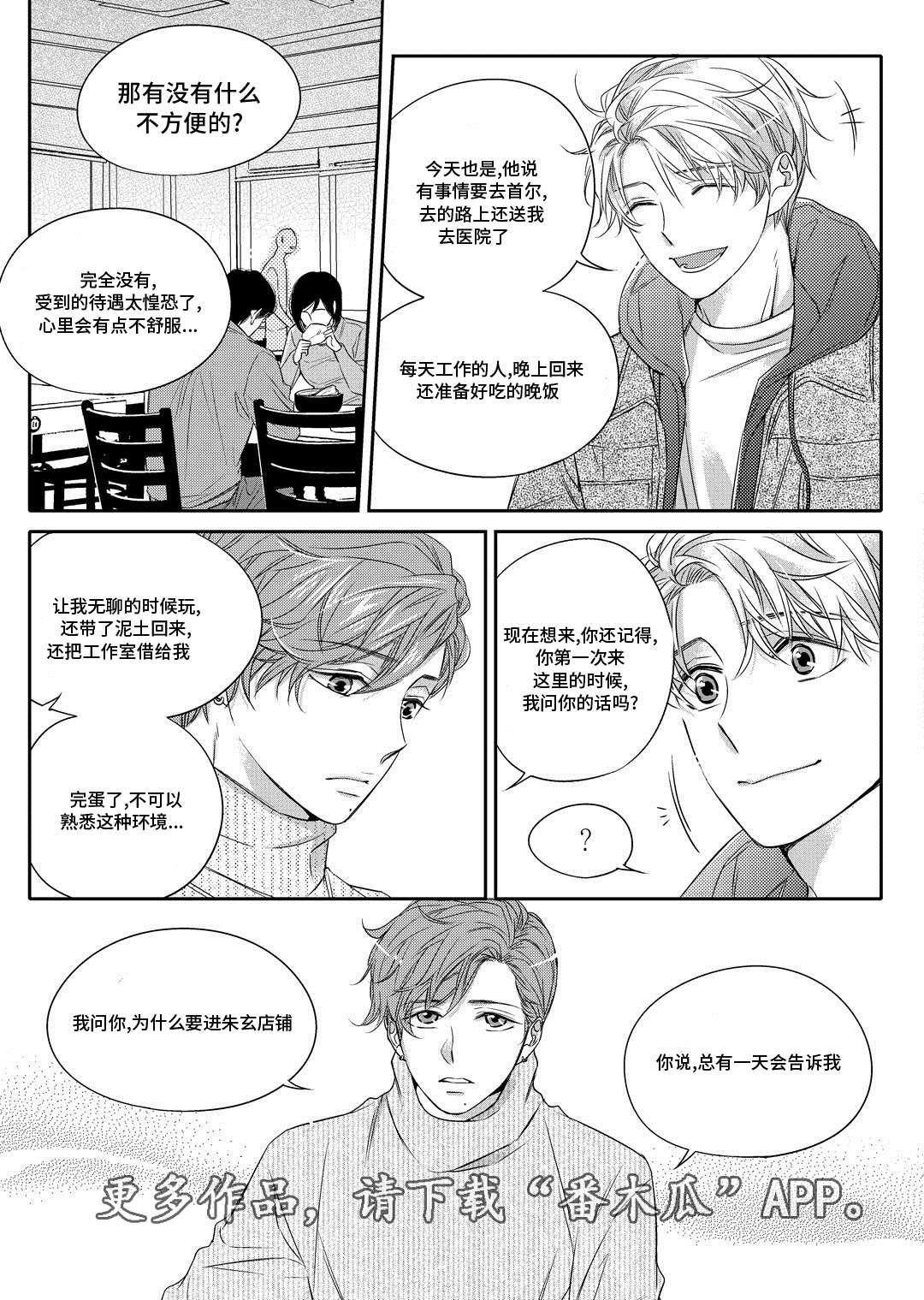销声匿迹漫画,第12章：外卖4图