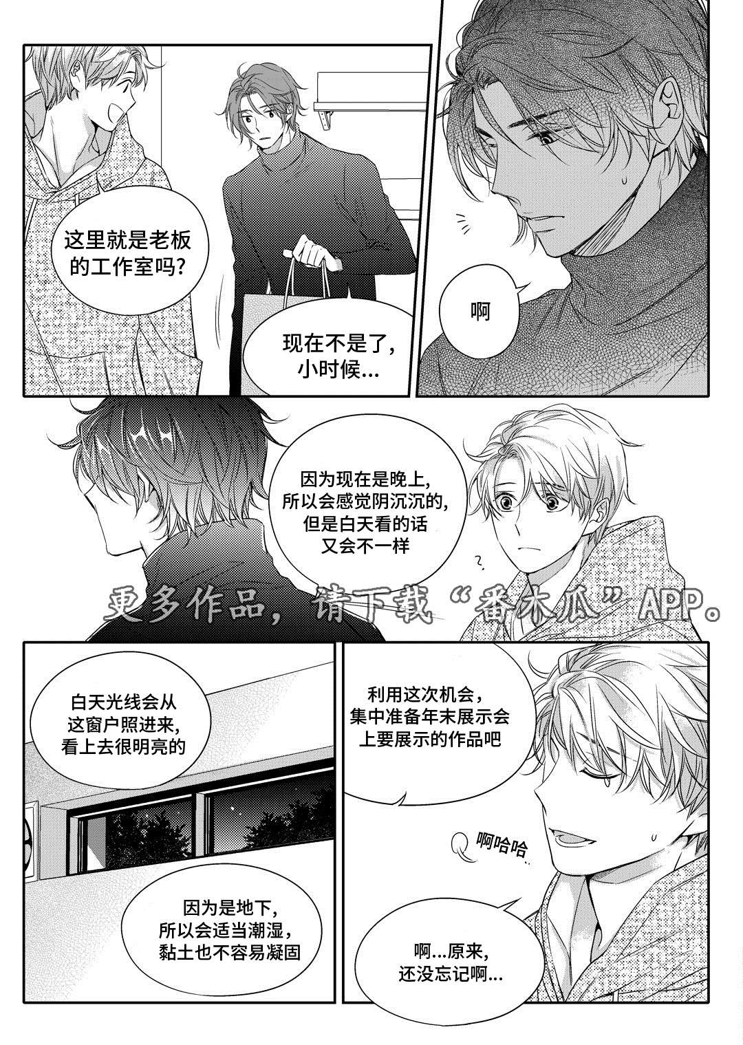 销声匿迹漫画,第11章：补习2图