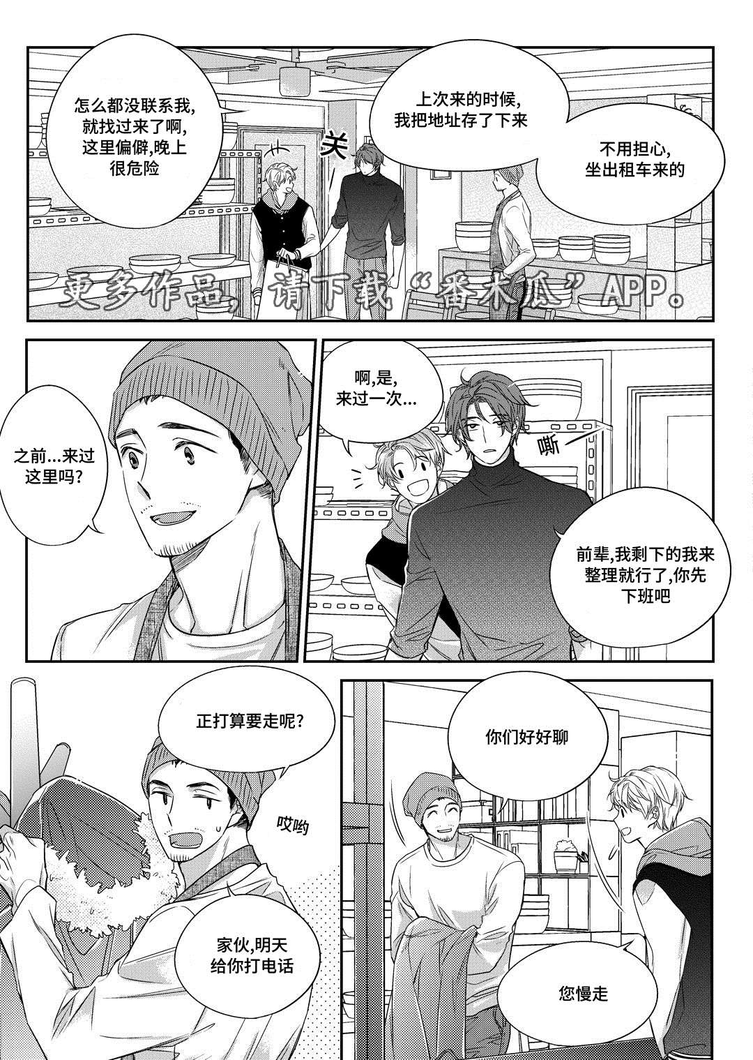 销声匿迹漫画,第25章：争执3图