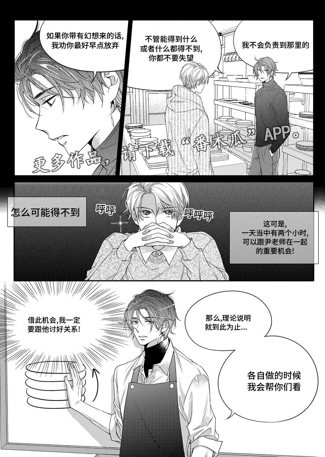 销声匿迹漫画,第4章：咖啡店4图