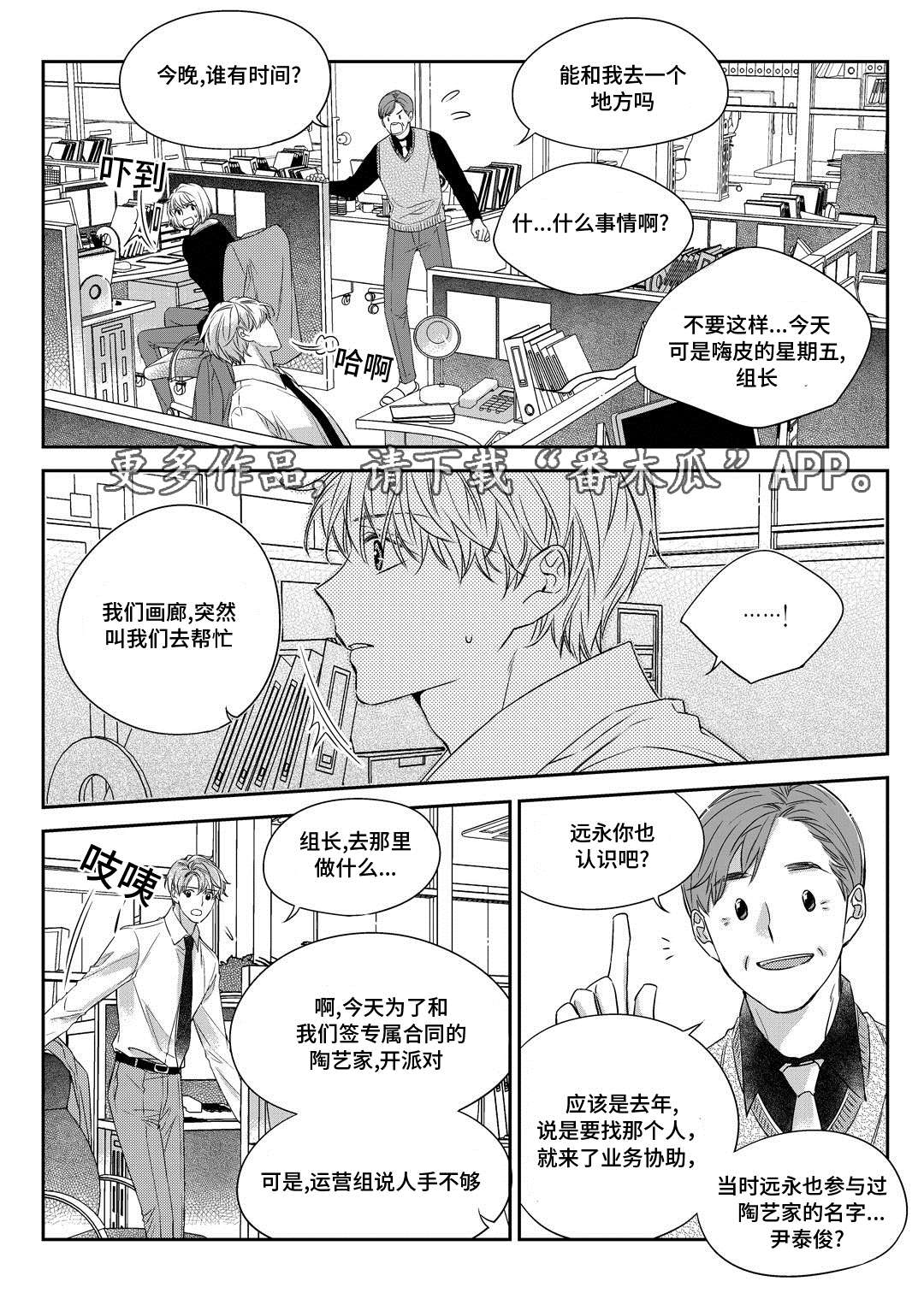 销声匿迹漫画,第30章：联谊会3图