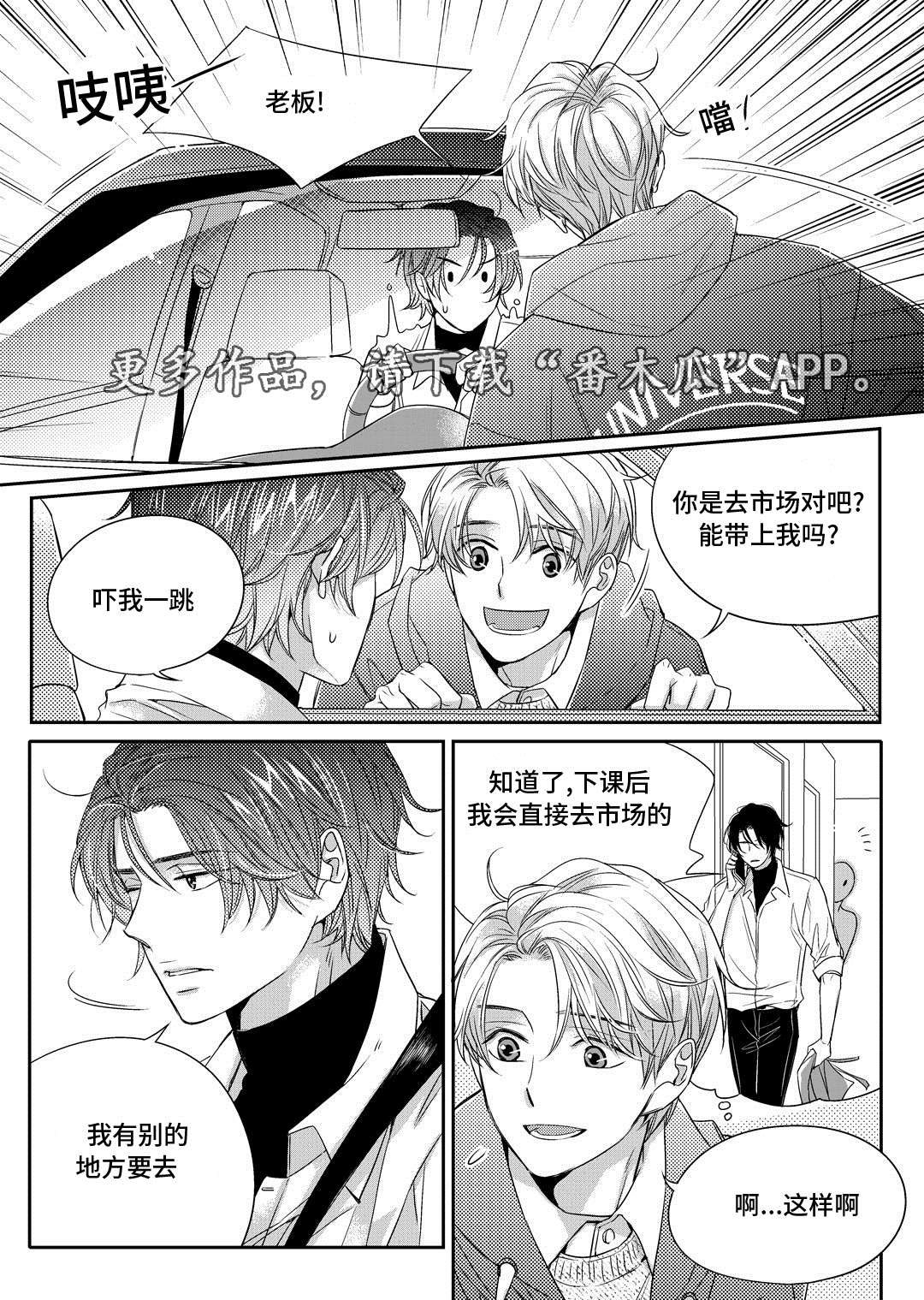 销声匿迹漫画,第4章：咖啡店3图