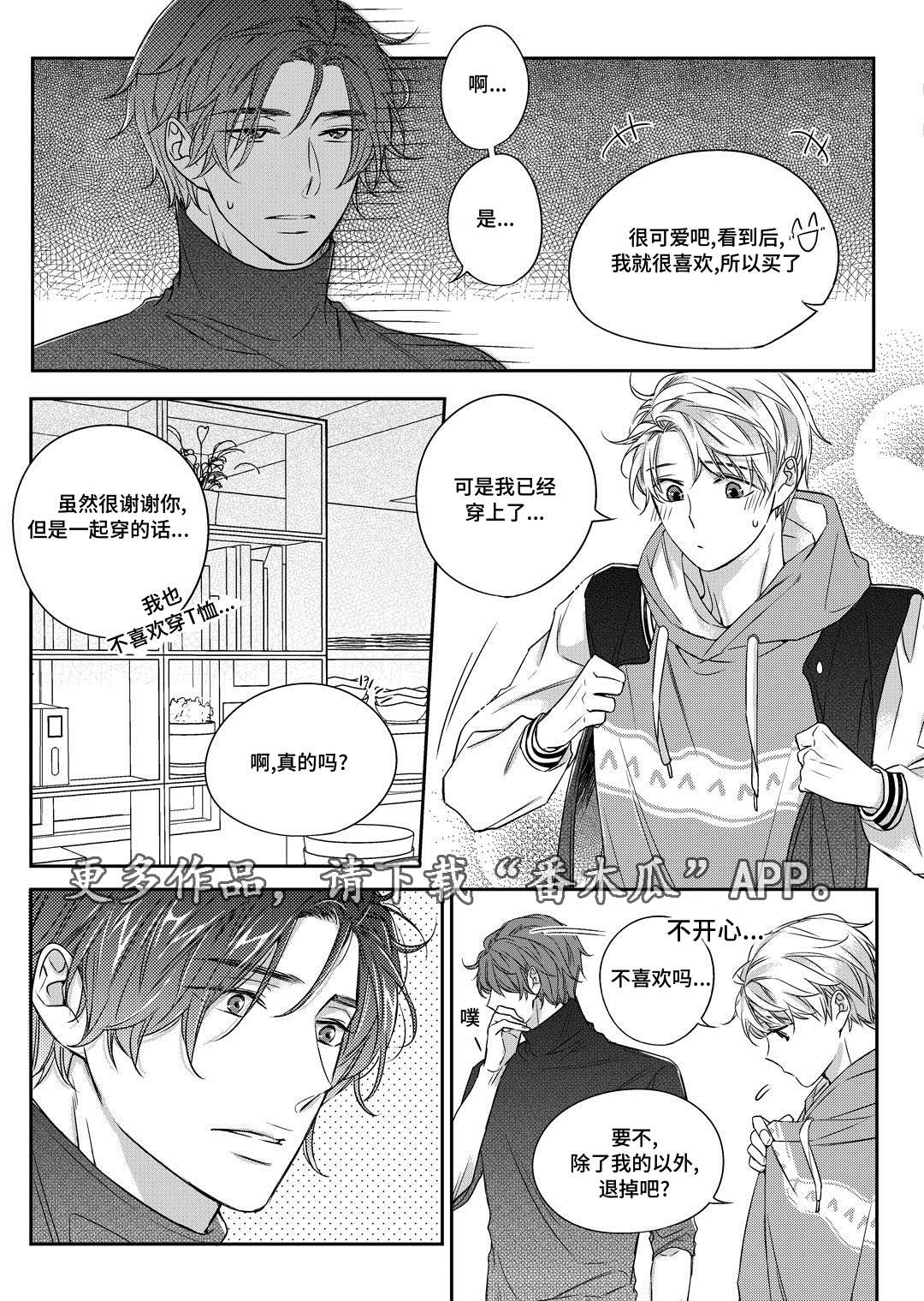 销声匿迹漫画,第25章：争执5图