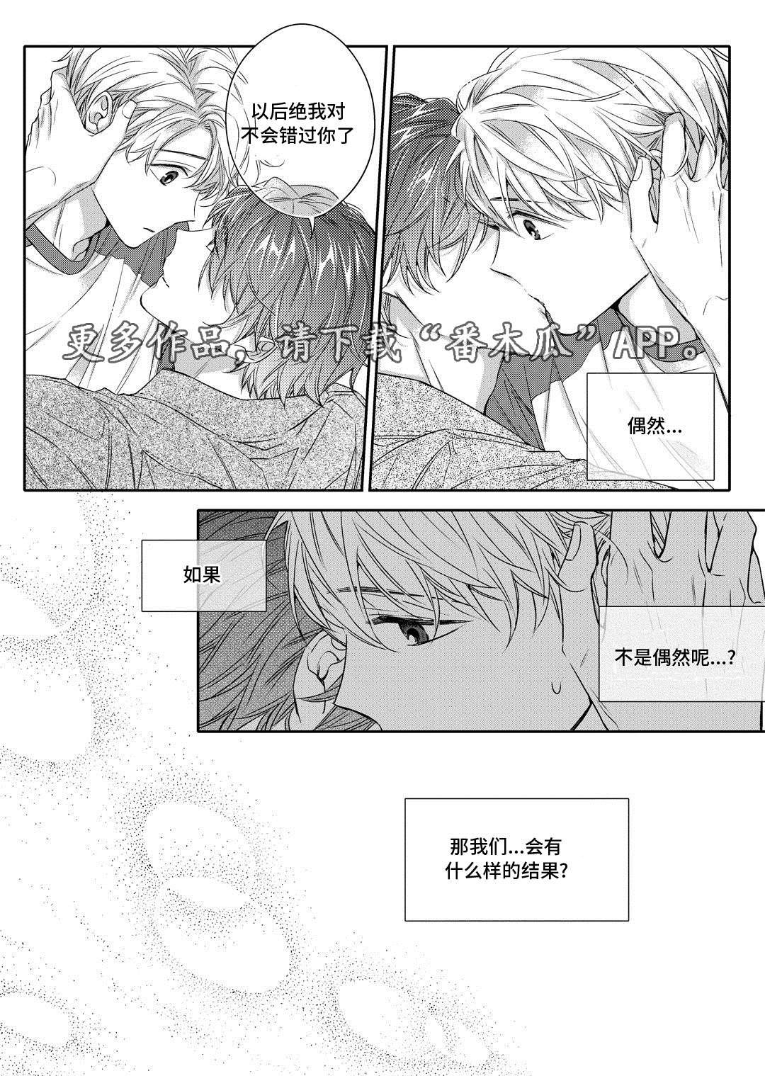 销声匿迹漫画,第22章：吵架3图