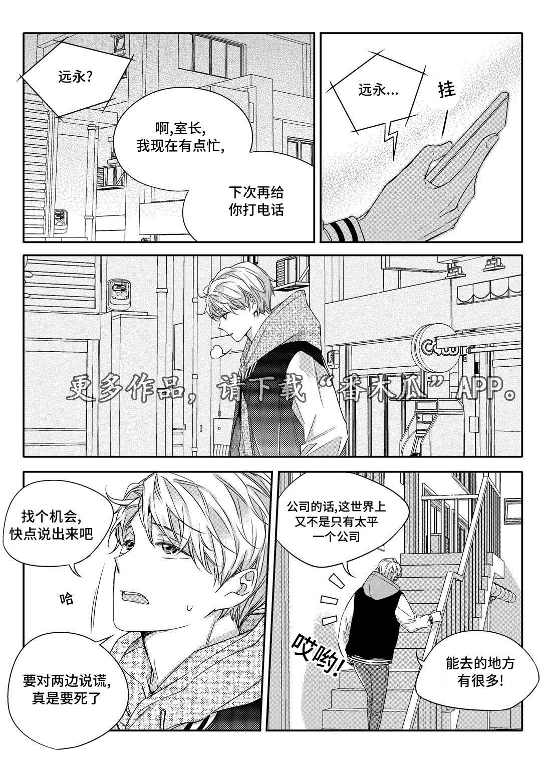 销声匿迹漫画,第21章：海边2图