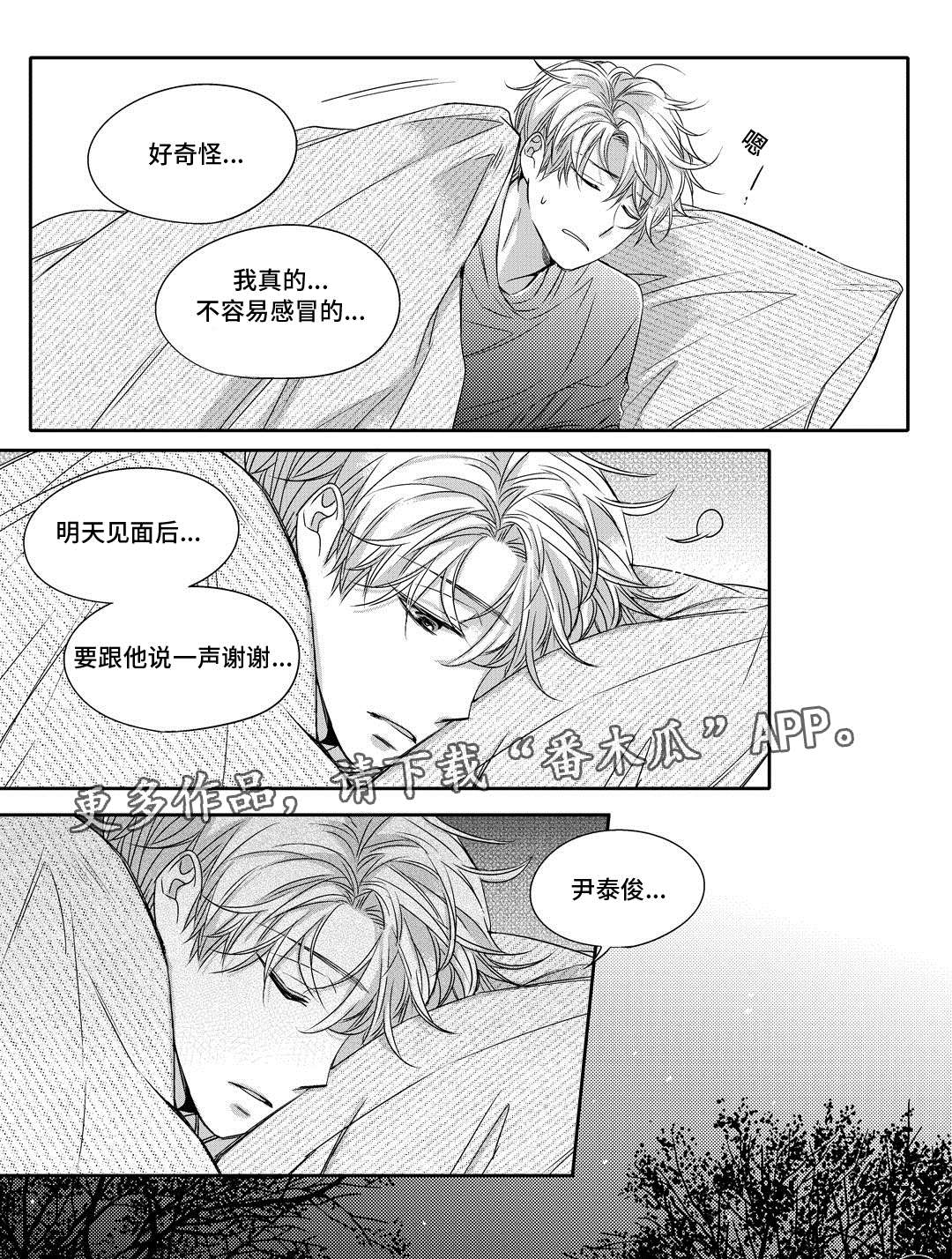 销声匿迹漫画,第8章：欢迎会4图