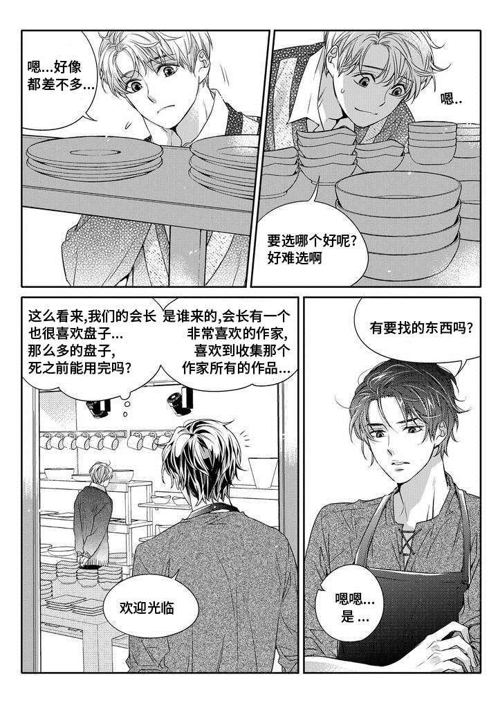 销声匿迹漫画,第1章：调查2图
