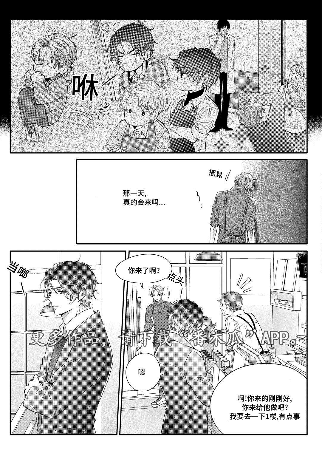 销声匿迹漫画,第8章：欢迎会5图