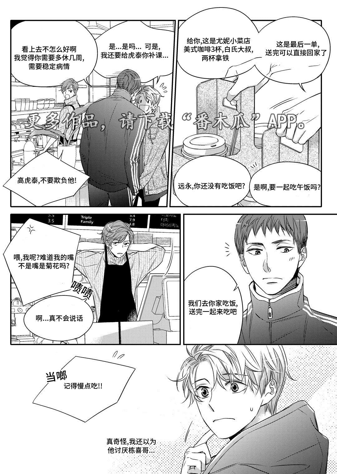 销声匿迹漫画,第12章：外卖2图