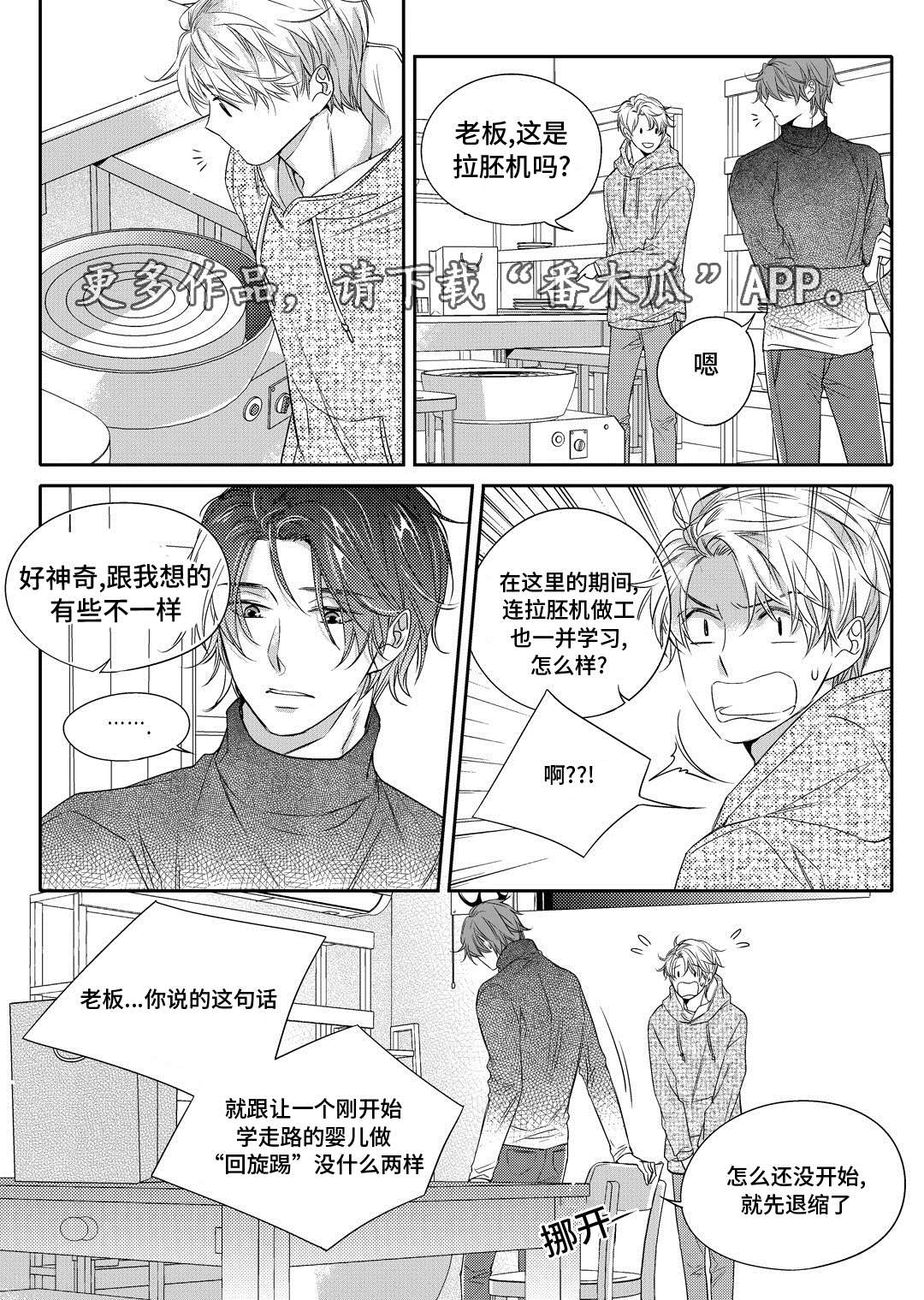 销声匿迹漫画,第11章：补习3图