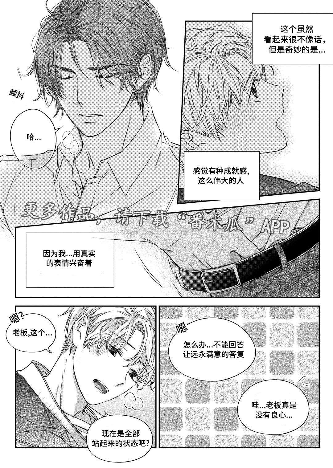 销声匿迹漫画,第26章：态度4图
