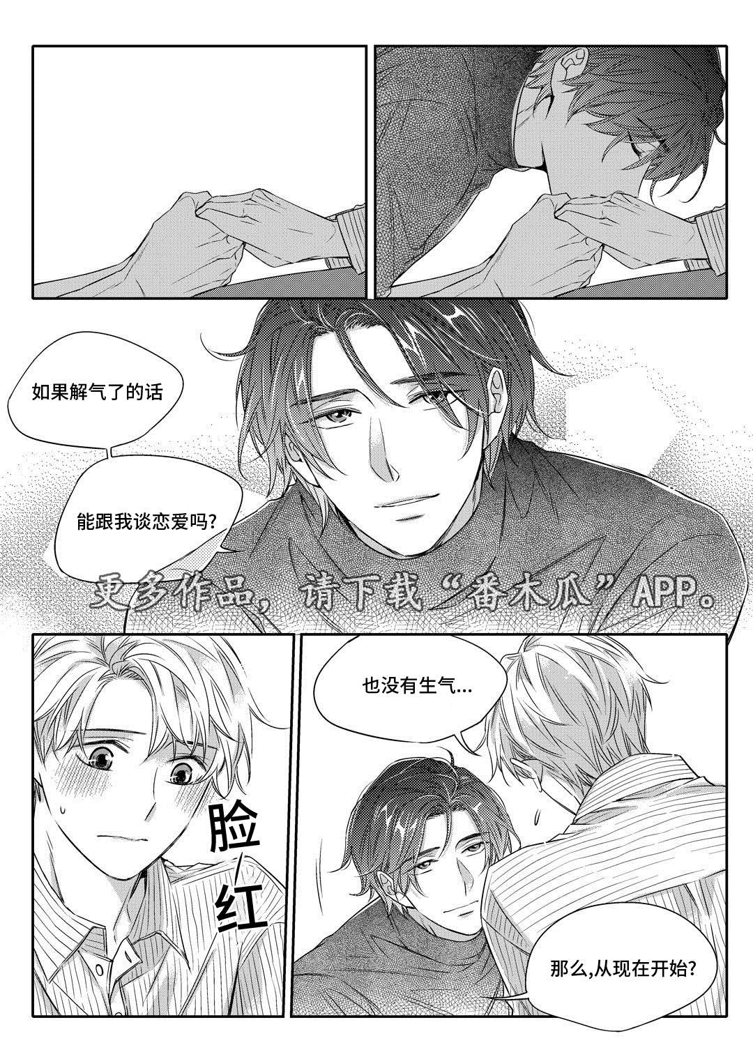销声匿迹漫画,第20章：旧货市场4图