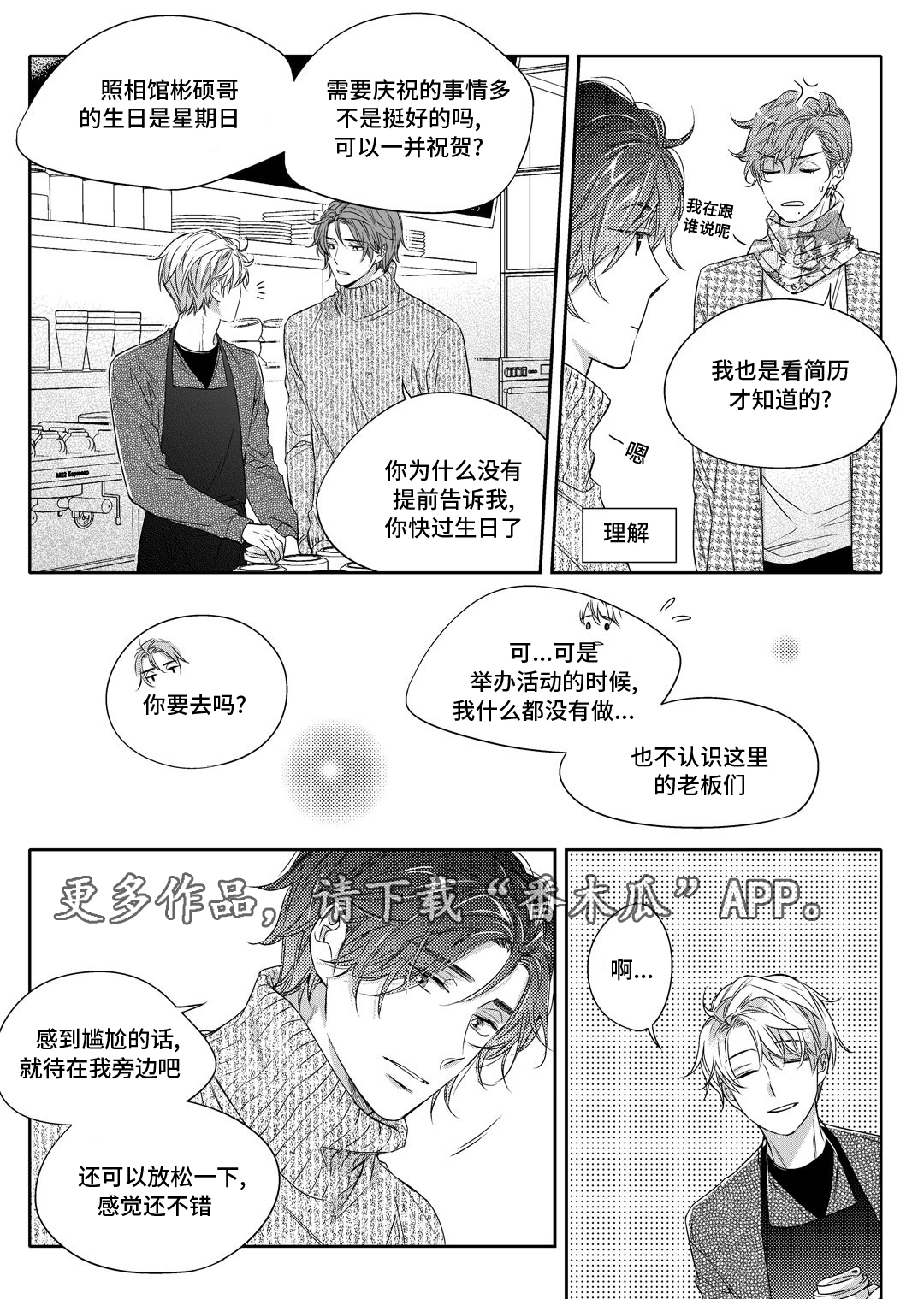 销声匿迹漫画,第18章：教授5图