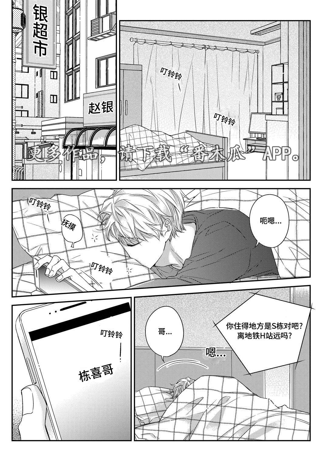 销声匿迹漫画,第30章：联谊会3图