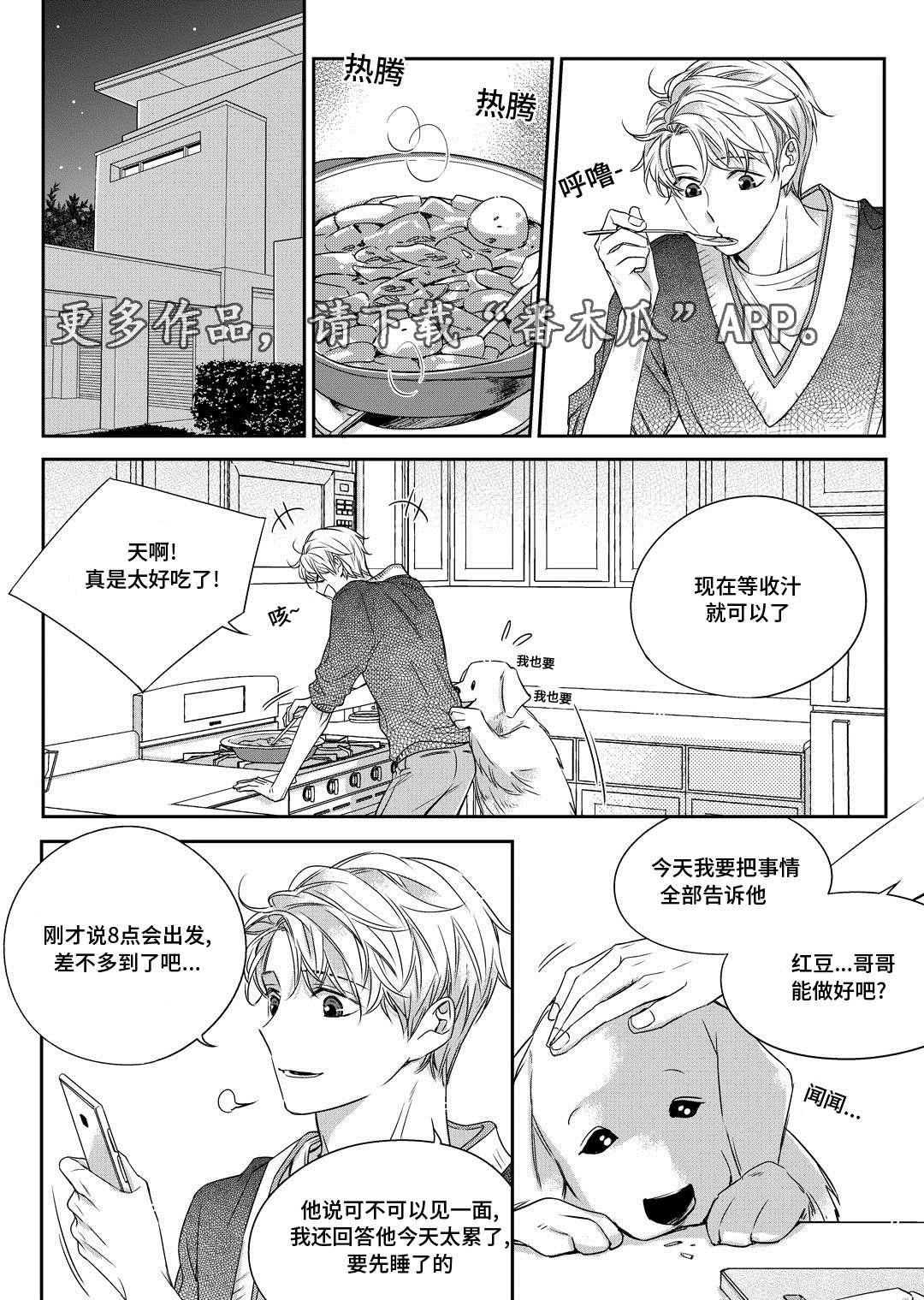 销声匿迹漫画,第26章：态度3图