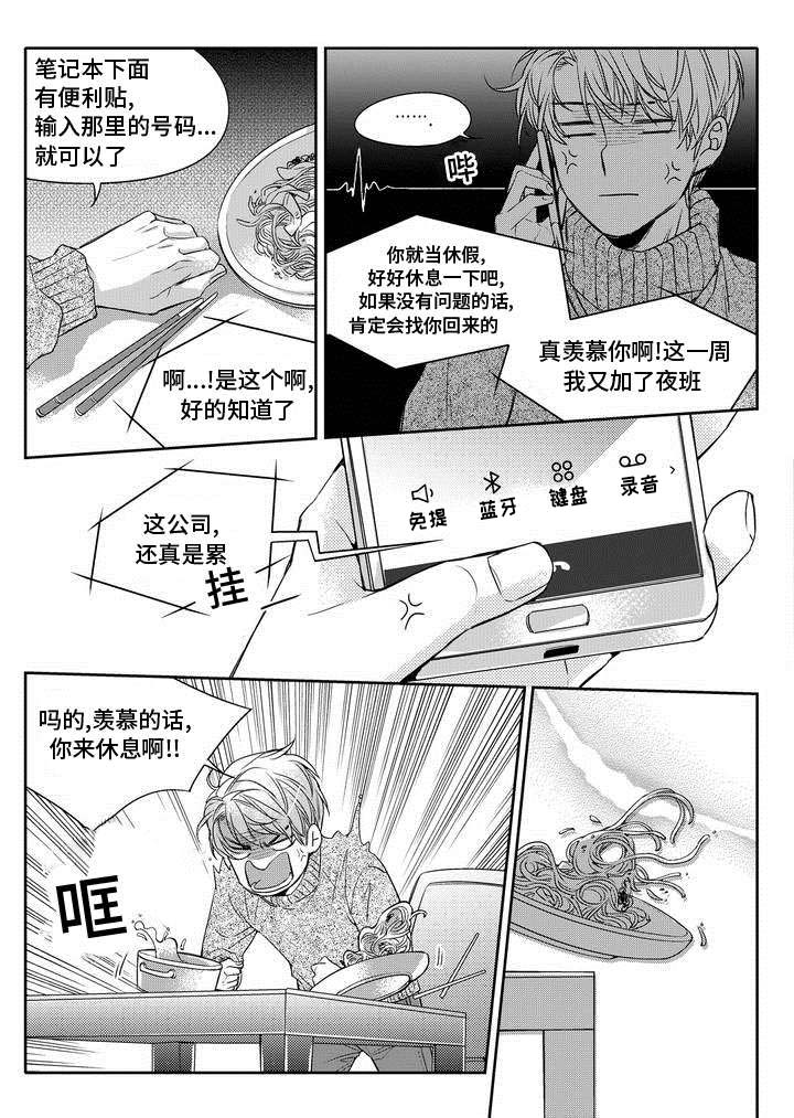 销声匿迹漫画,第1章：调查2图
