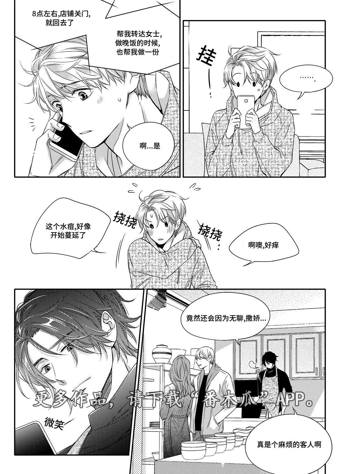 销声匿迹漫画,第11章：补习4图